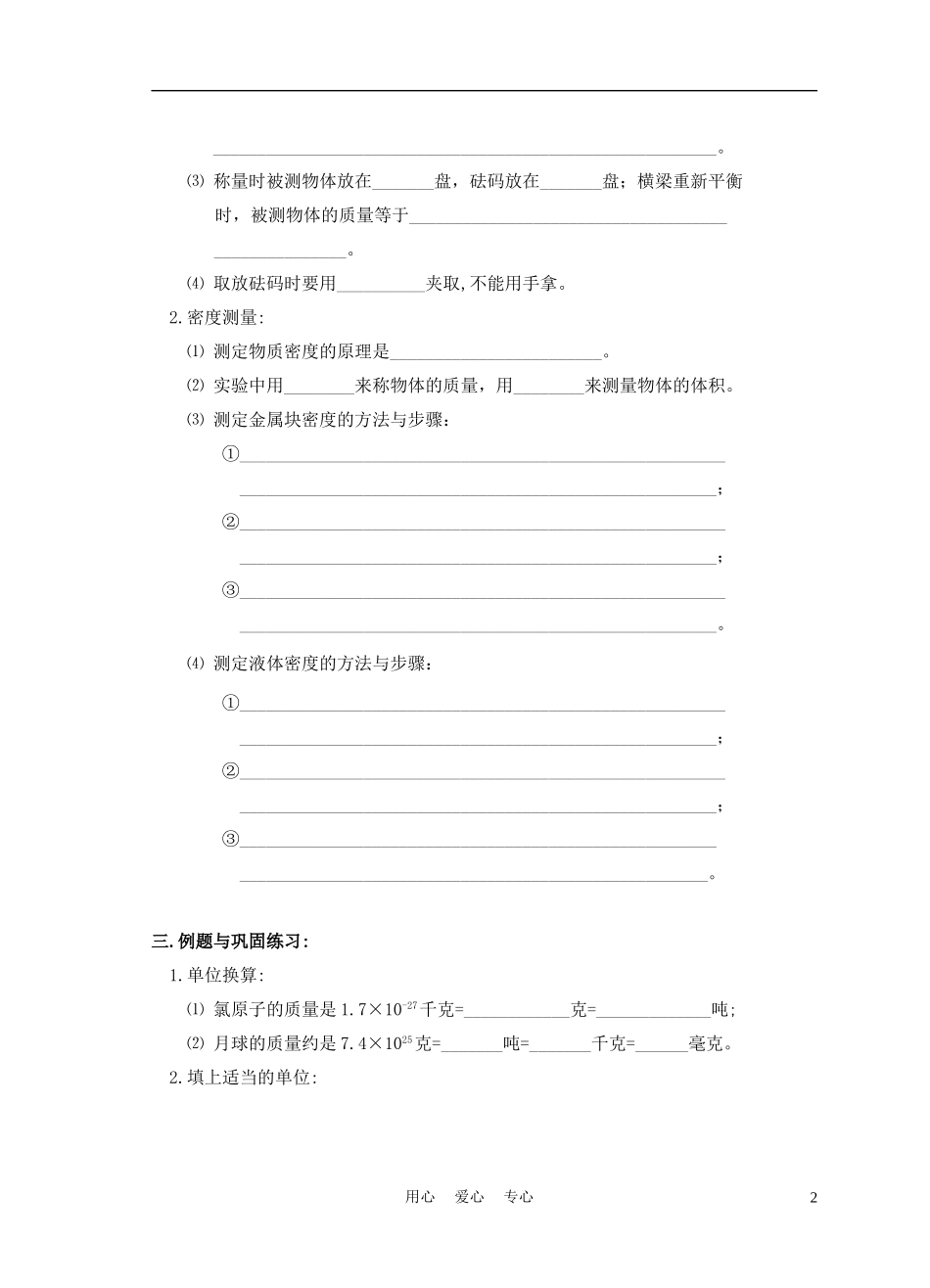 九年级物理-质量和密度复习教案-苏科版_第2页