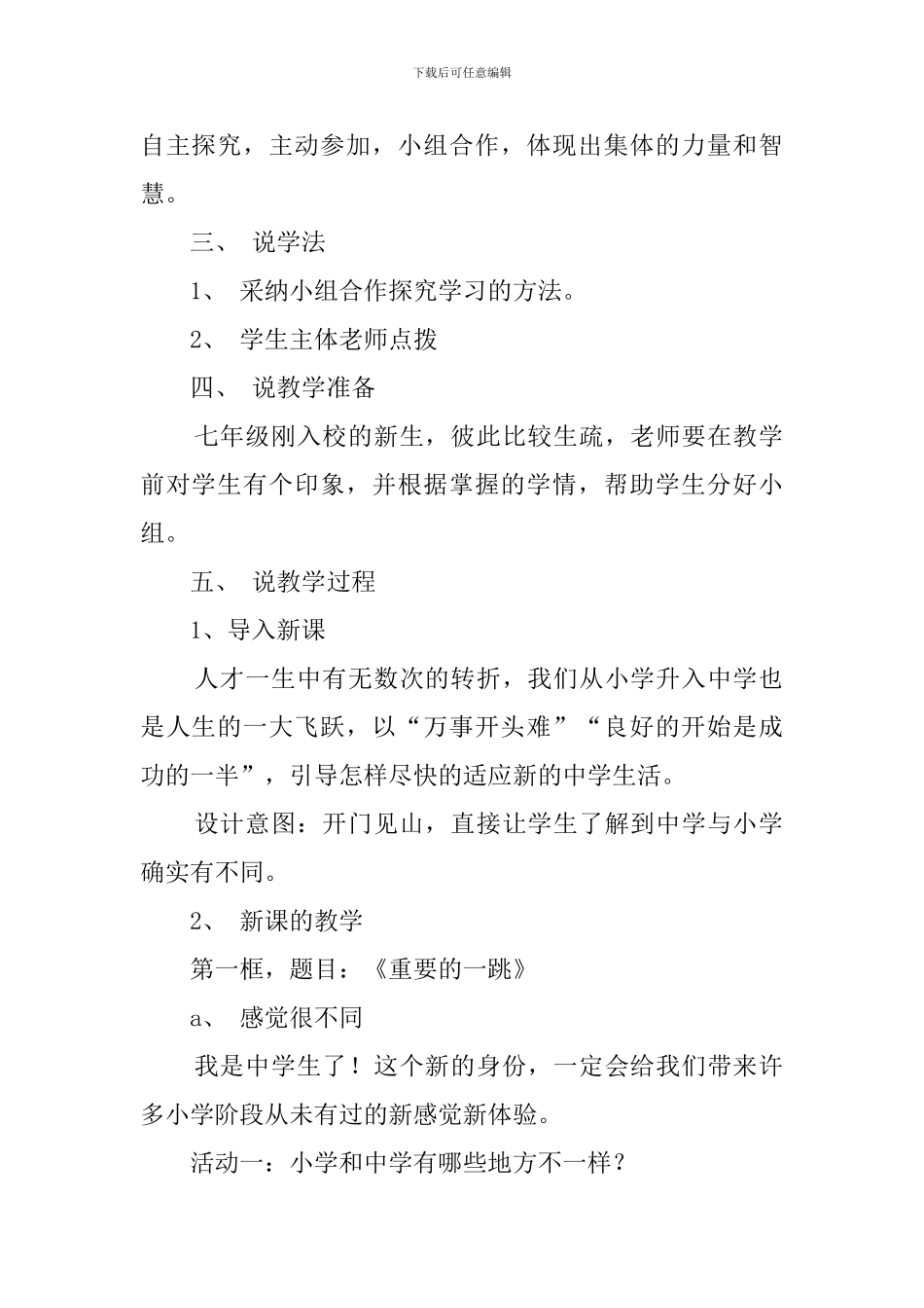 《重要的一跳》说课稿_第2页