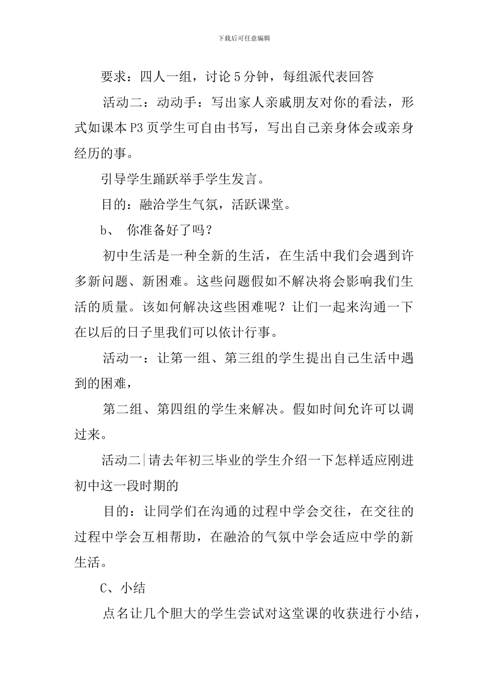 《重要的一跳》说课稿_第3页