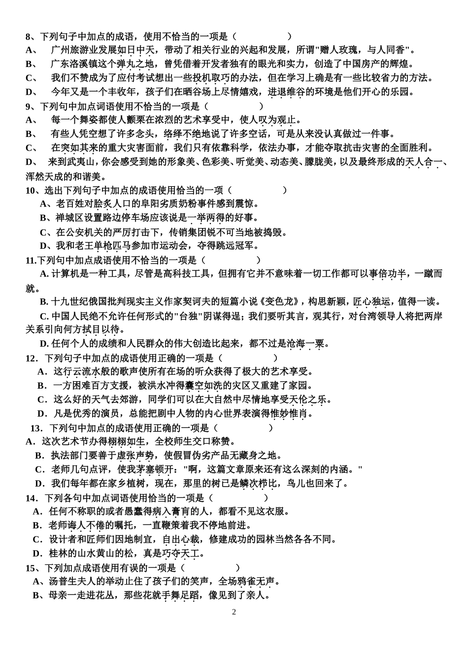 初中成语理解和运用练习题_第2页