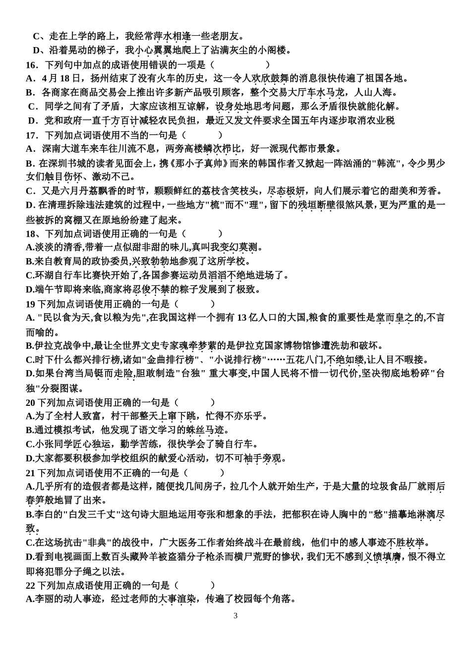 初中成语理解和运用练习题_第3页