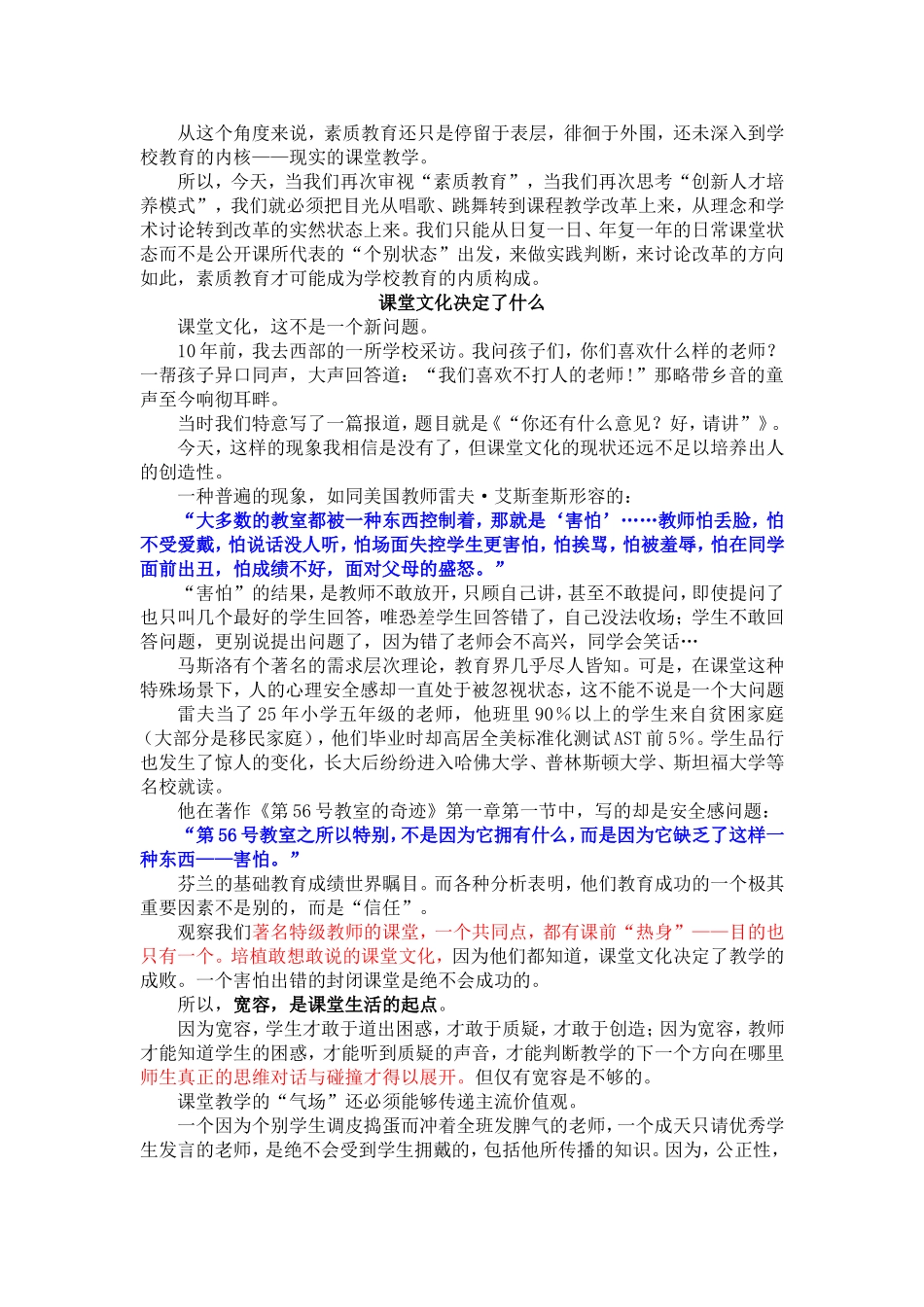 全国教师都应该看看这一篇震撼人心的文章_第2页