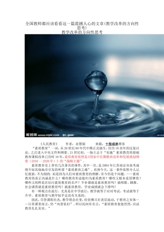 全国教师都应该看看这一篇震撼人心的文章