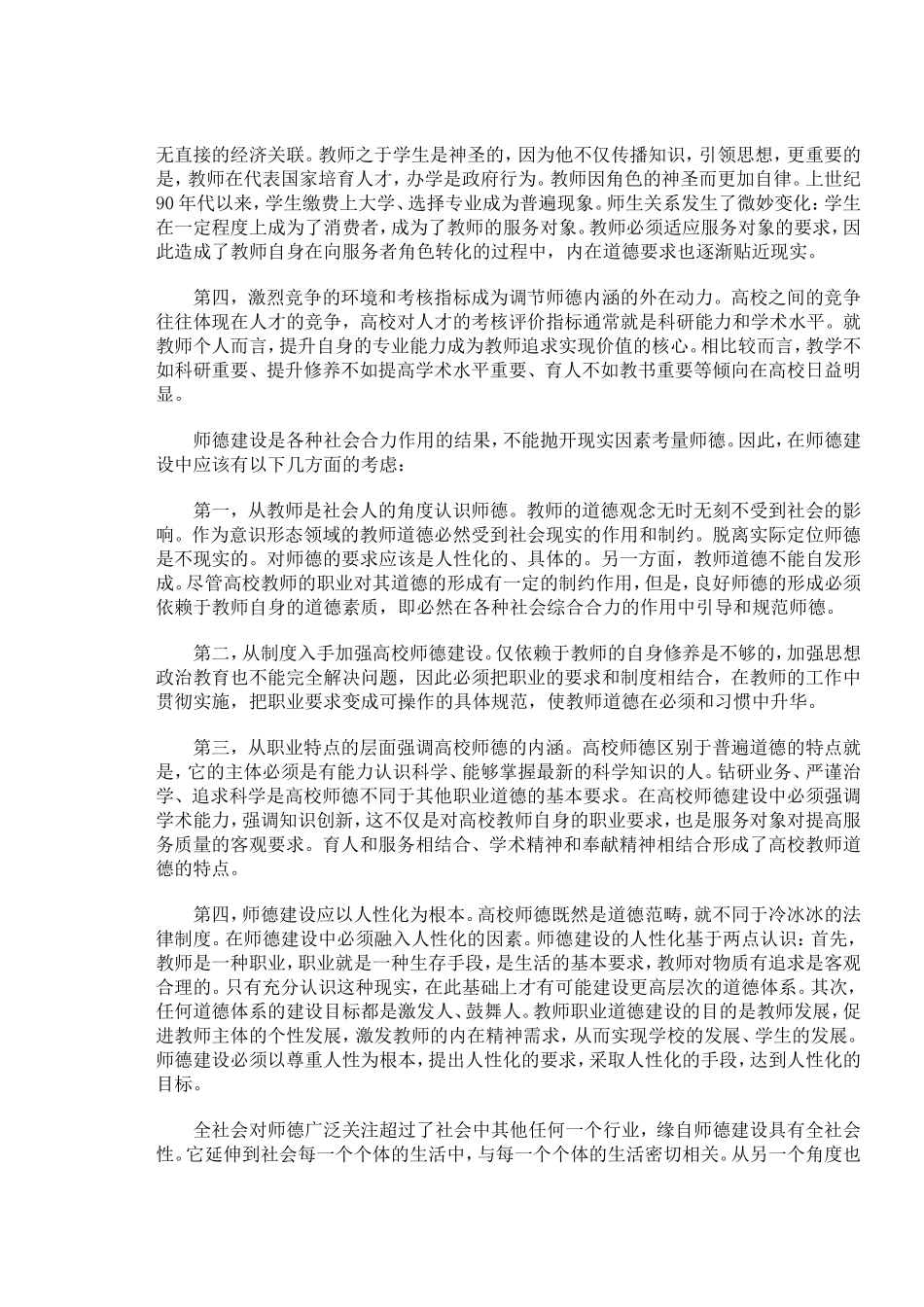 经济关系层面看师德_第2页