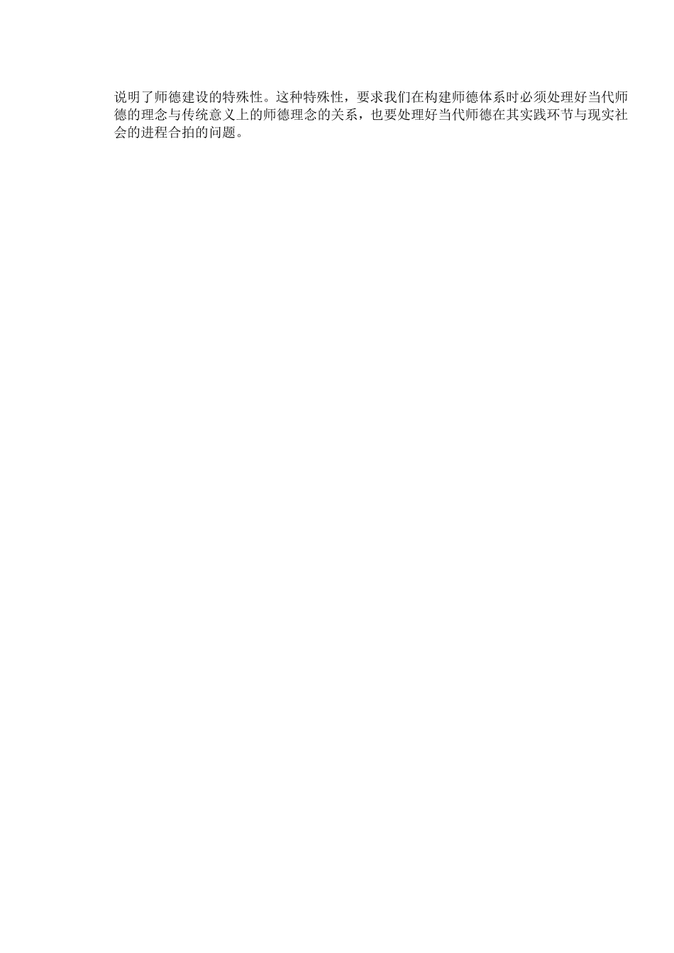 经济关系层面看师德_第3页