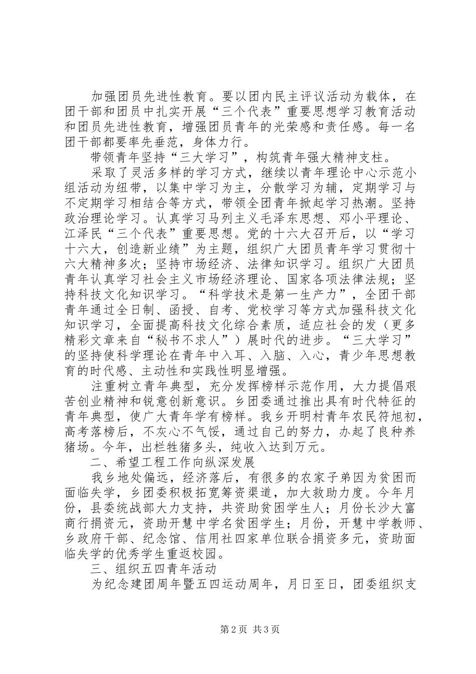 乡团委某某某某年度工作总结 _第2页