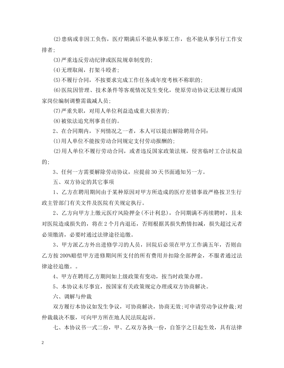 医院临时工聘用合同范本 _第2页