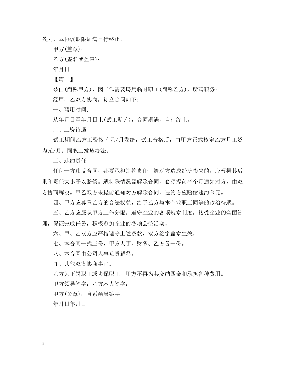 医院临时工聘用合同范本 _第3页