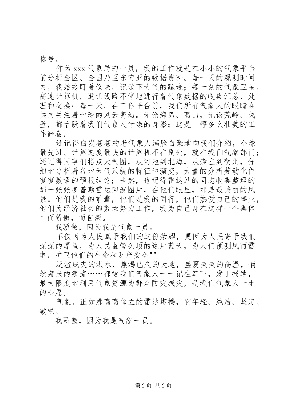保险演讲《我骄傲,我是新华的一员》_第2页
