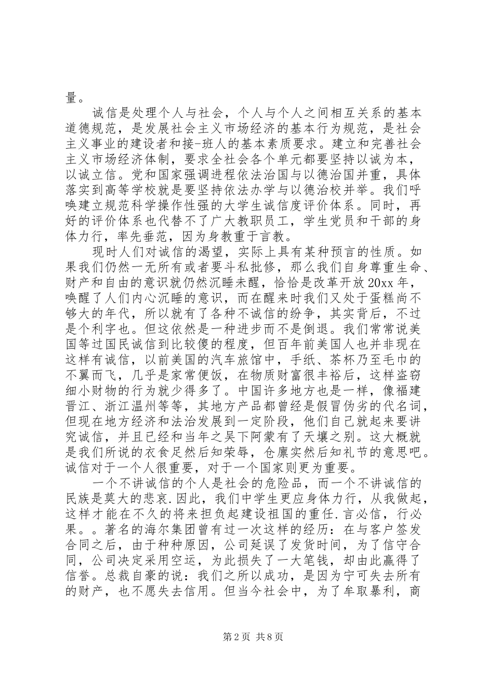 诚信与法治的演讲稿范文_第2页