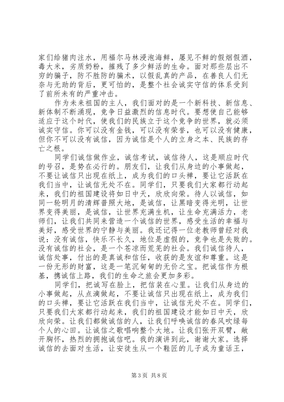 诚信与法治的演讲稿范文_第3页