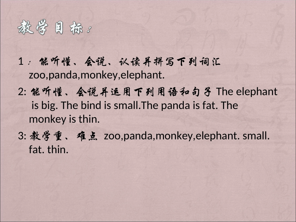 三年级英语第二单元第七课_第2页