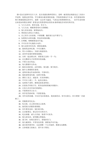 美国教师55条班训