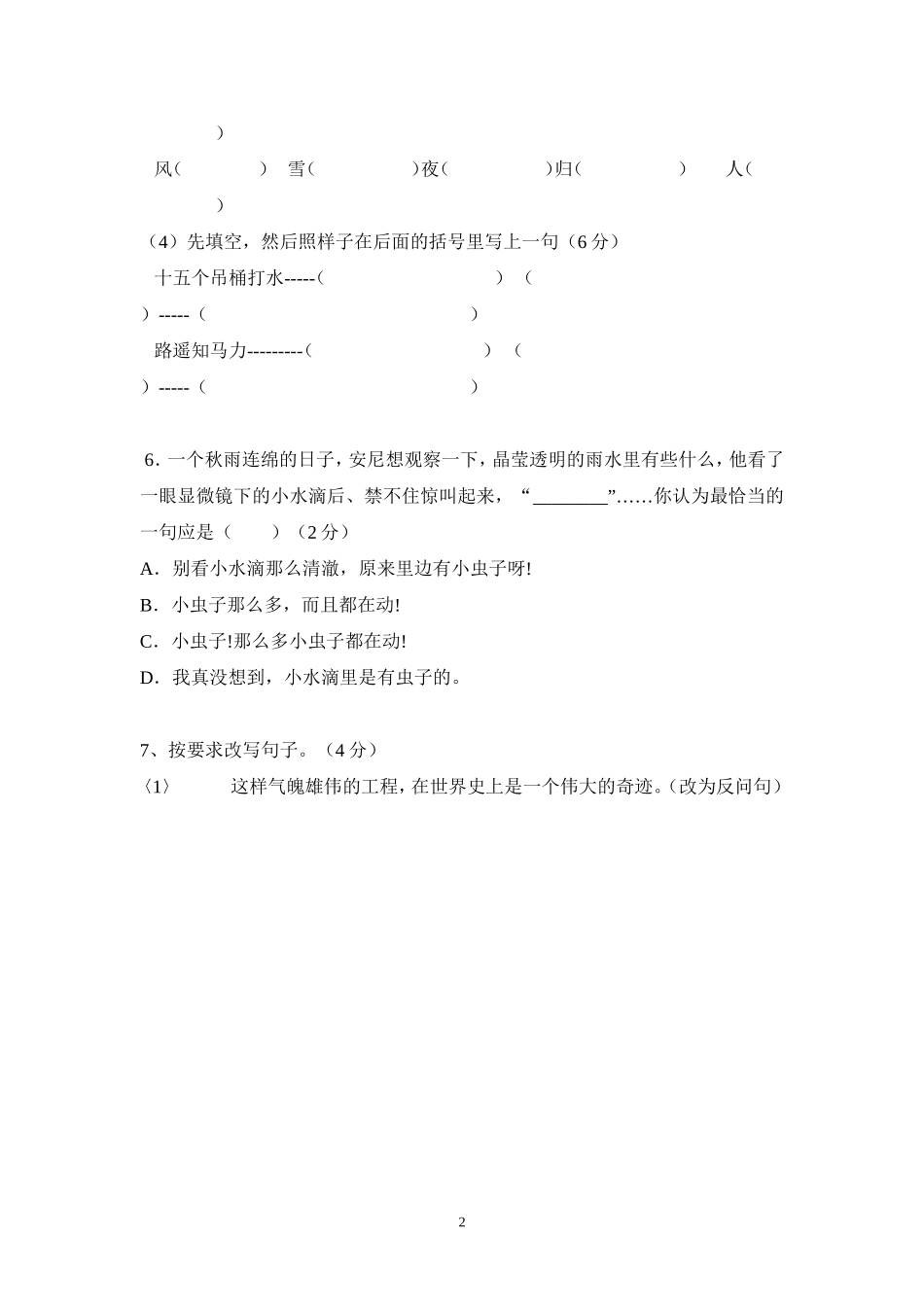 小学六年级语文基础知识总复习题(三)_第2页