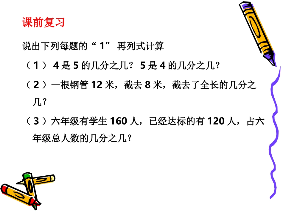 求一个数是另一个的百分之几_第2页
