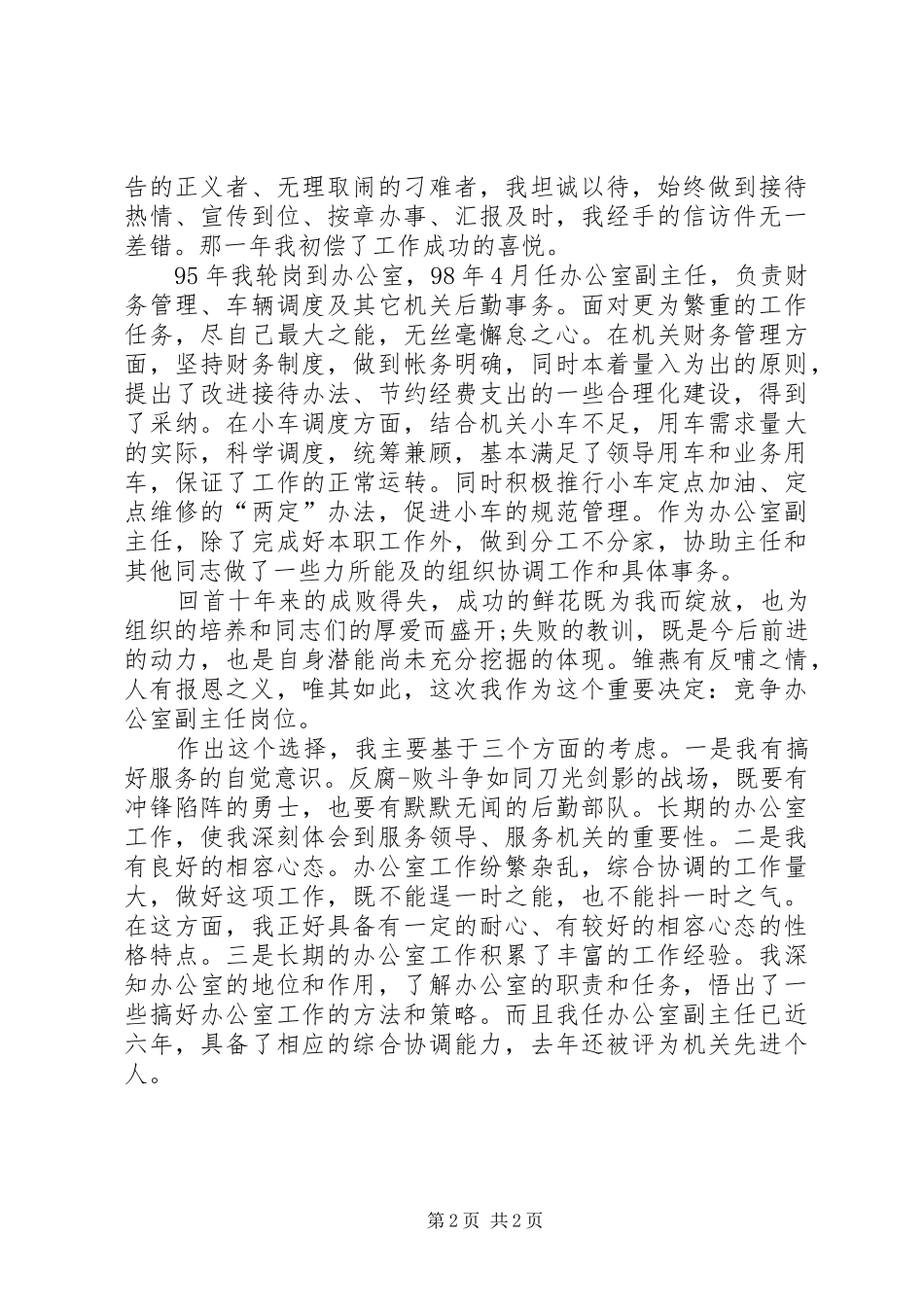 副职竞聘上岗演讲★_第2页