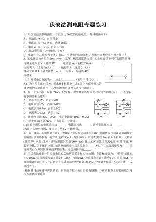 伏安法测电阻专题练习