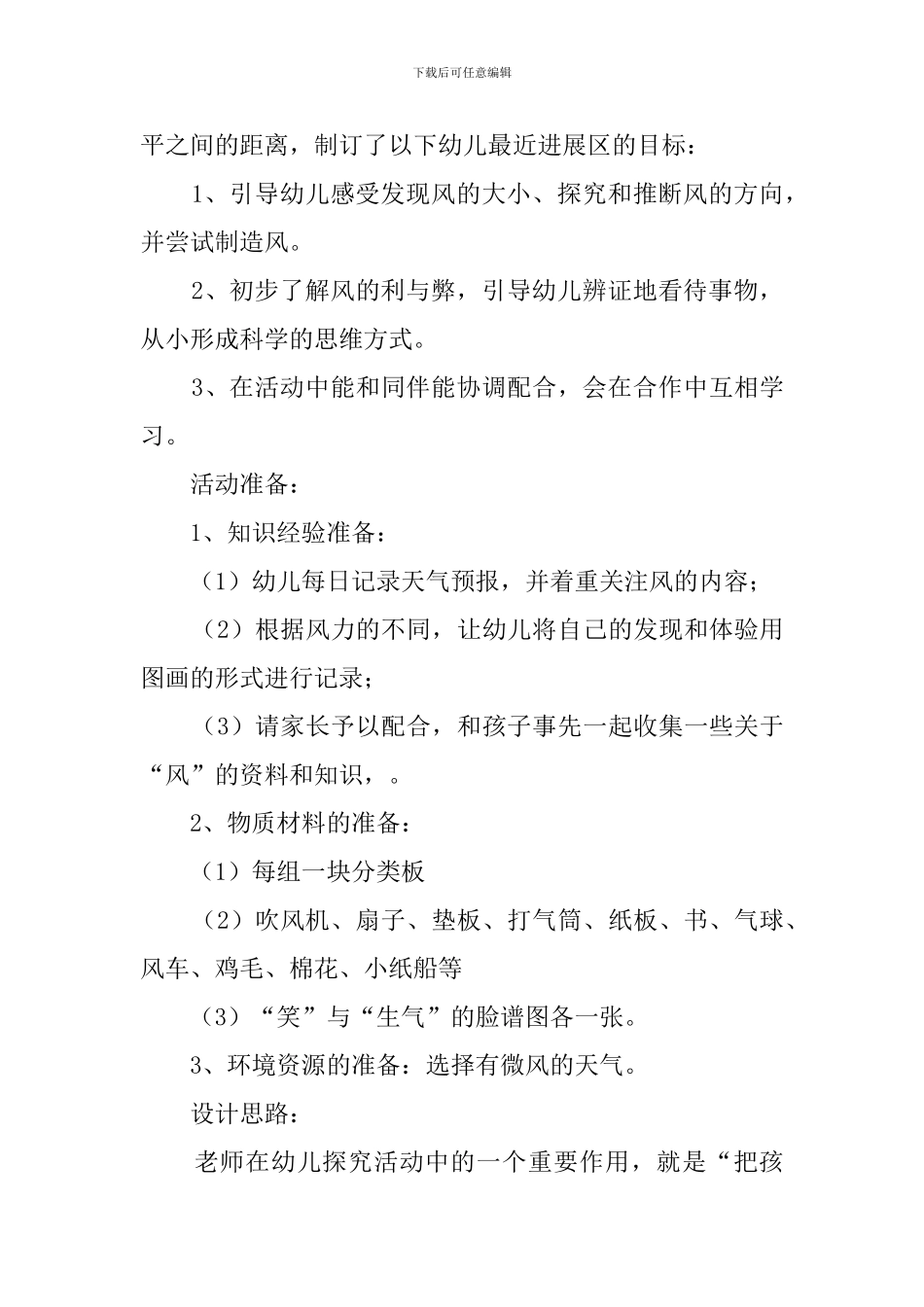 风的秘密大班科学活动说课稿_第2页