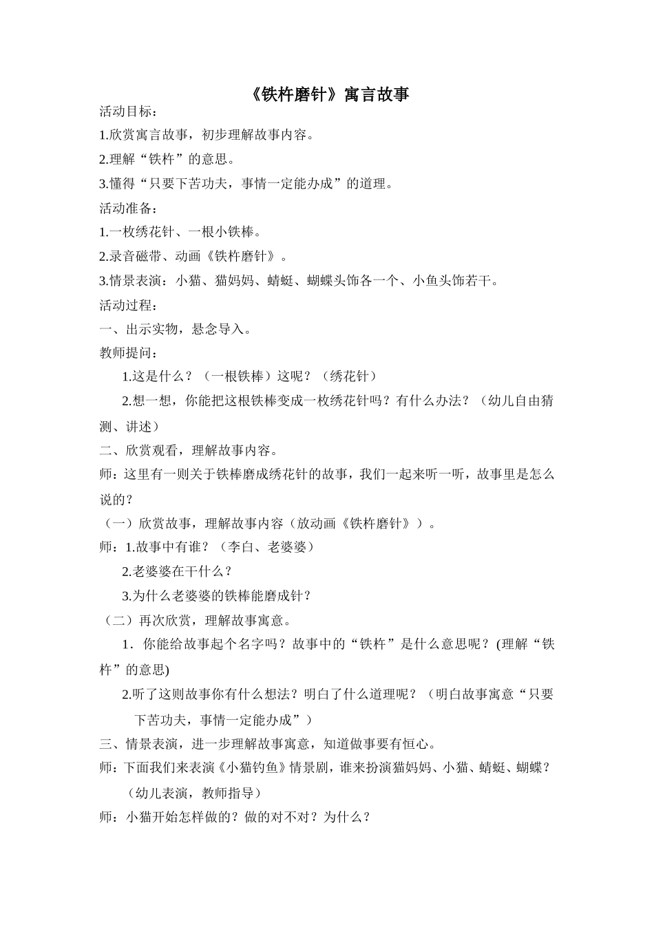 《铁杵磨针》教案_第1页