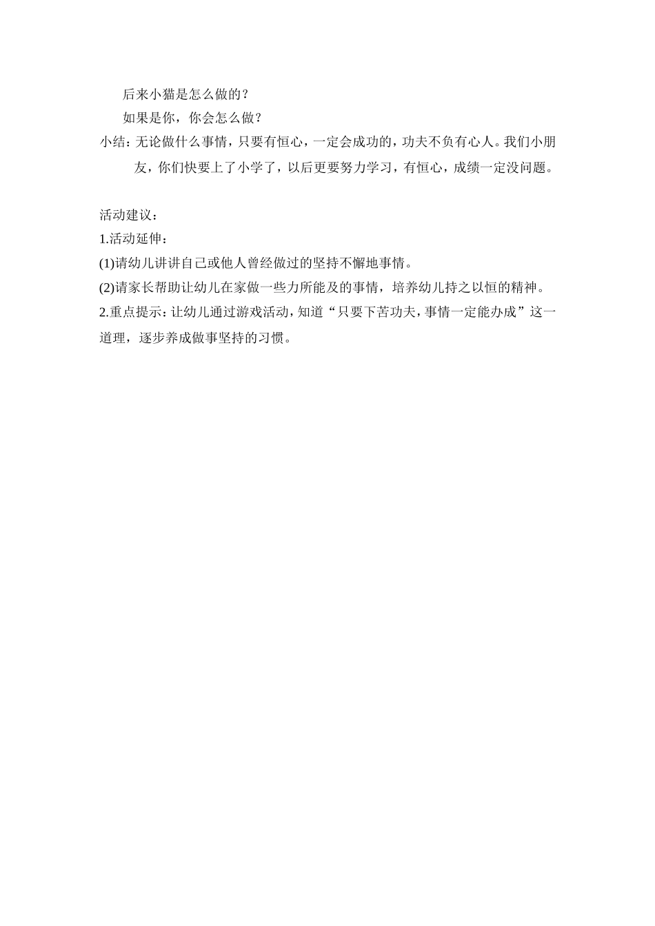 《铁杵磨针》教案_第2页