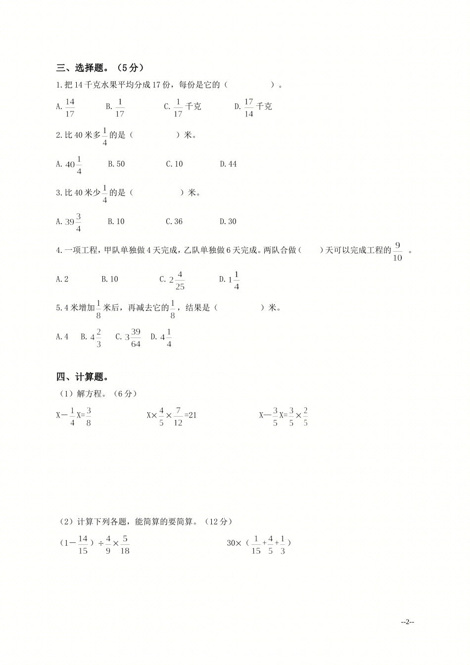 修改六年级数学上册第三单元测试卷_第2页