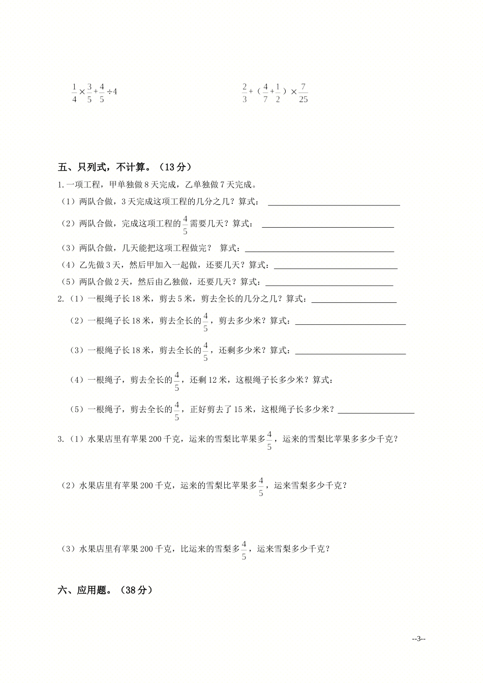 修改六年级数学上册第三单元测试卷_第3页