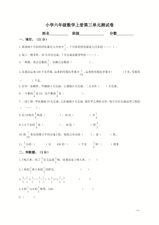 修改六年级数学上册第三单元测试卷