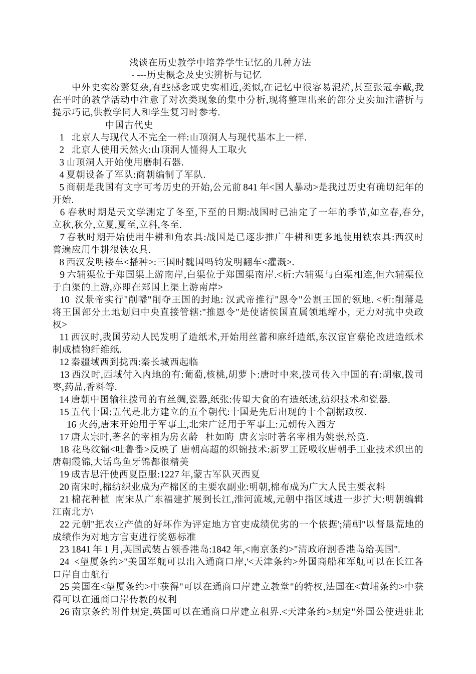 历史学科论文_第1页