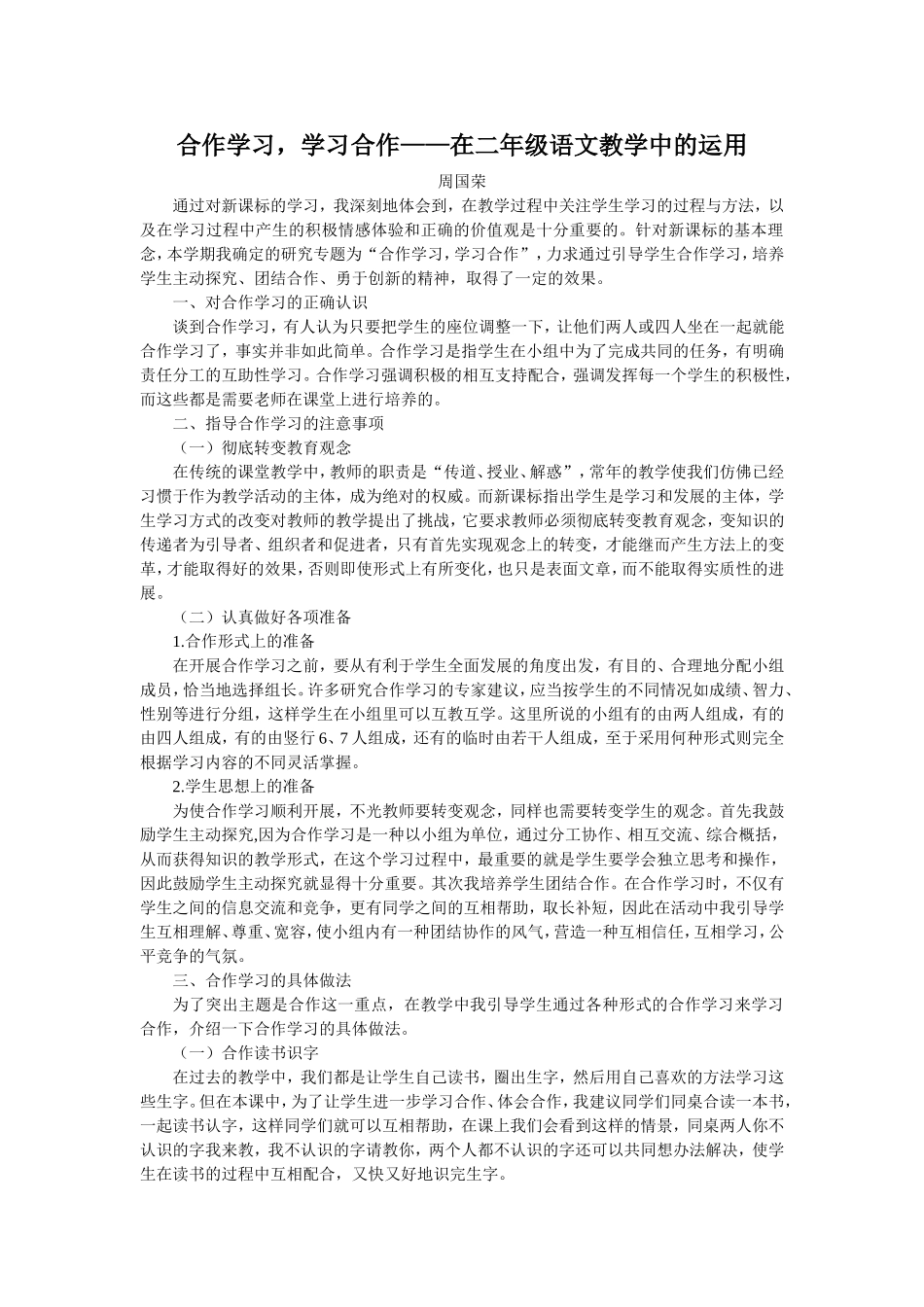 张利华二年级合作学习_第1页