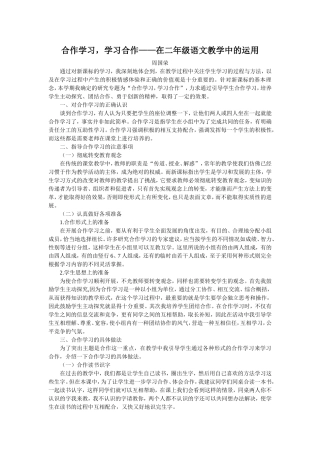 张利华二年级合作学习