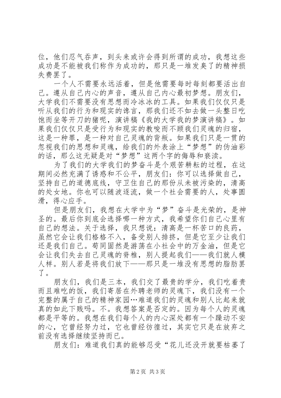 《我的大学我的梦》演讲致辞_第2页