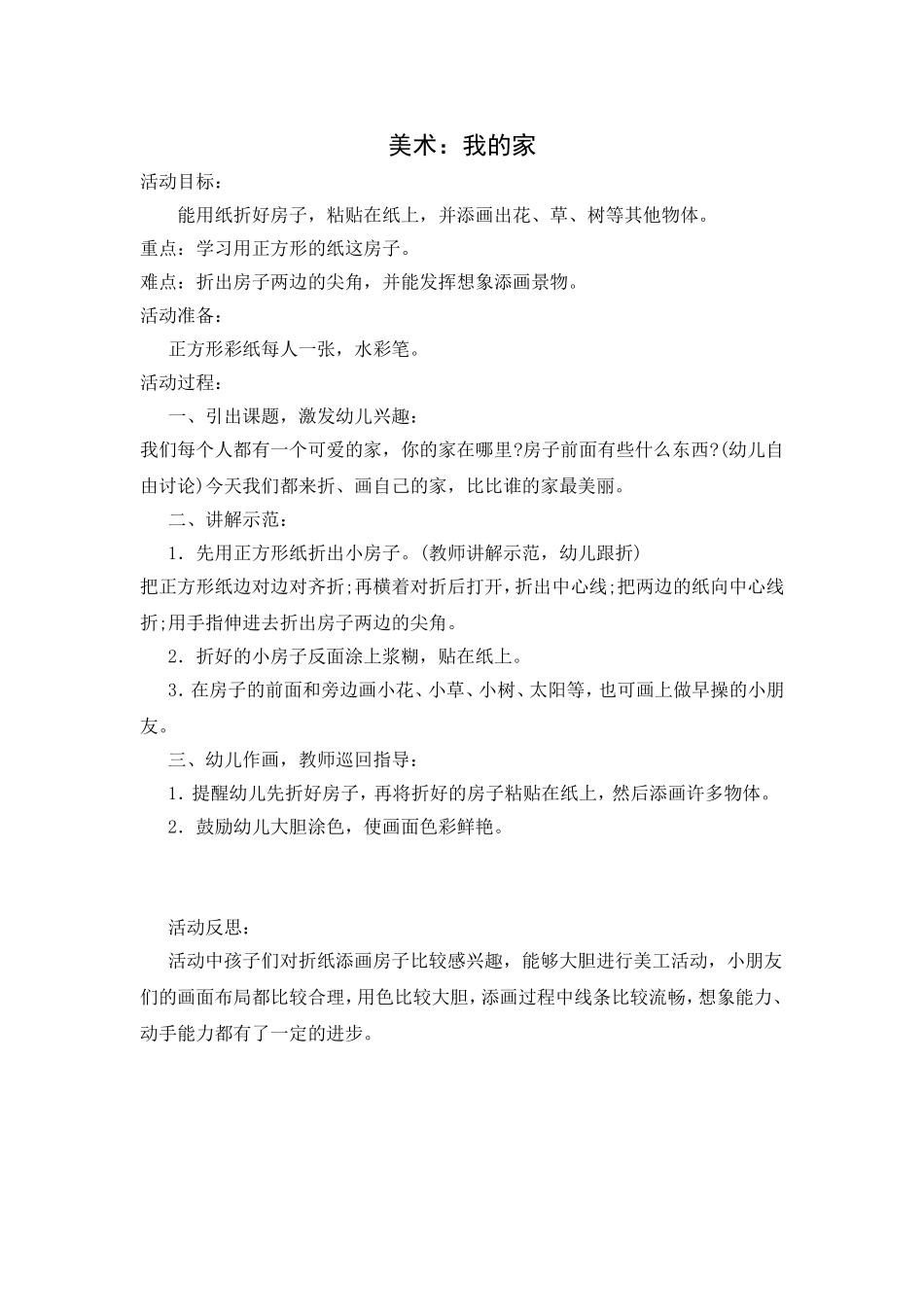 美术：我的家_第1页