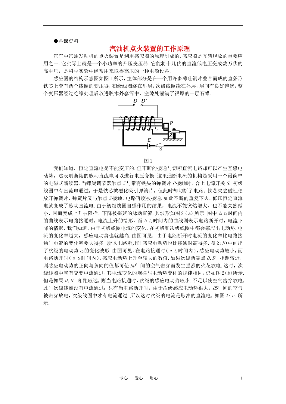 【精品】高二物理-(人教大纲版)第二册-第十七章-交变电流---六、三相交变电流(备课资料)_第1页