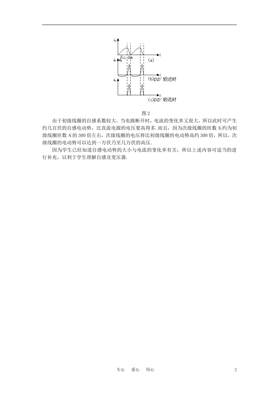 【精品】高二物理-(人教大纲版)第二册-第十七章-交变电流---六、三相交变电流(备课资料)_第2页
