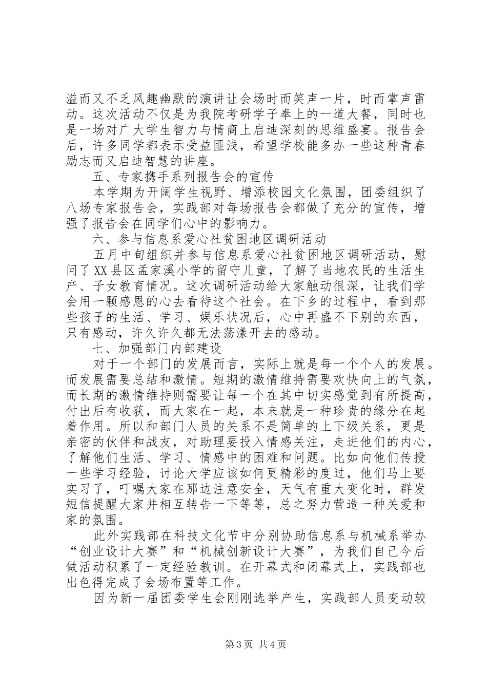 团委实践部工作总结2篇_第3页