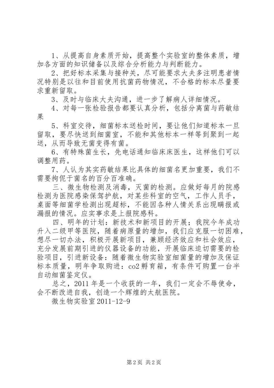 微生物实验室培养基制作个人总结 _第2页