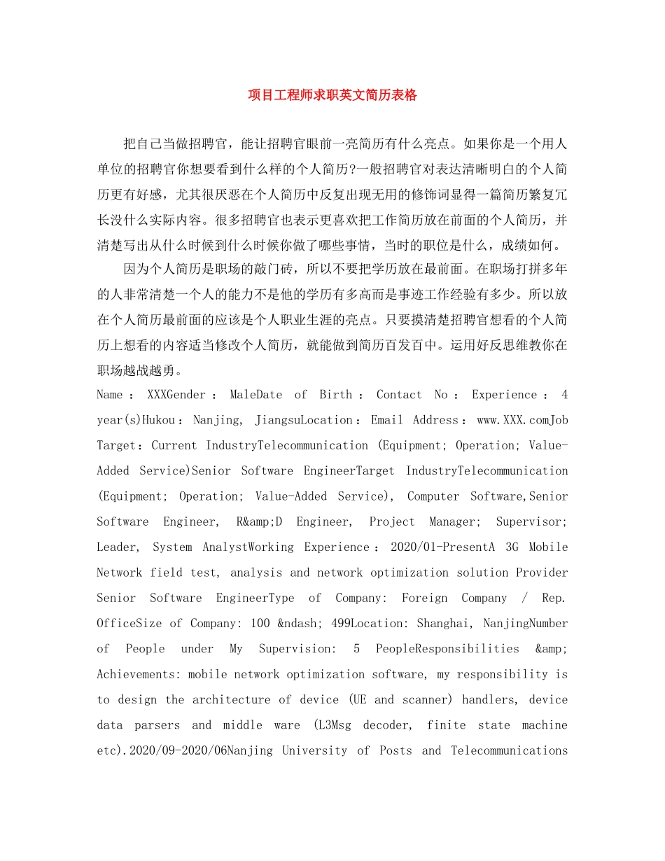 项目工程师求职英文简历表格 _第1页