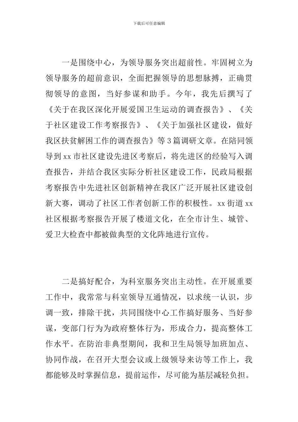 2024社区办公室文秘工作总结_第2页