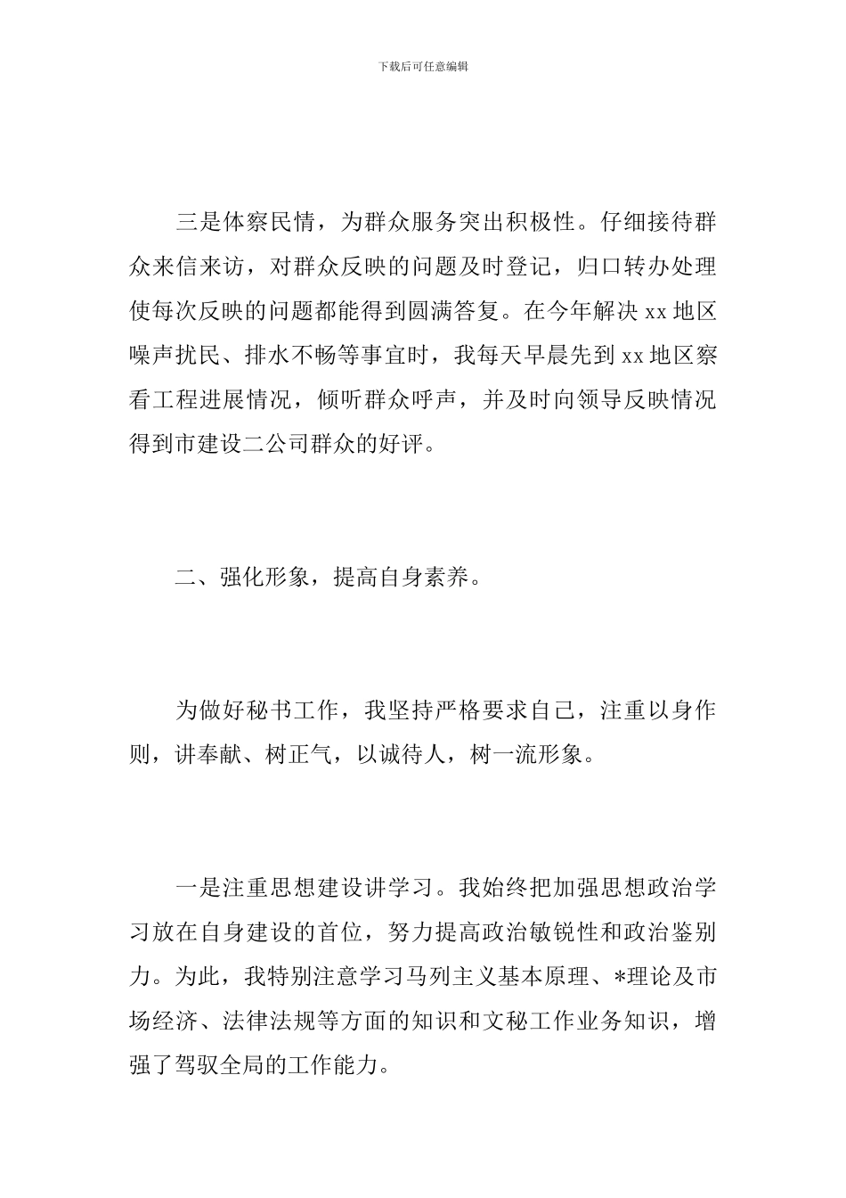 2024社区办公室文秘工作总结_第3页