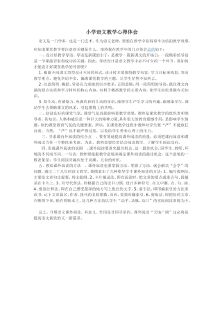 小学语文教学心得体会 (3)