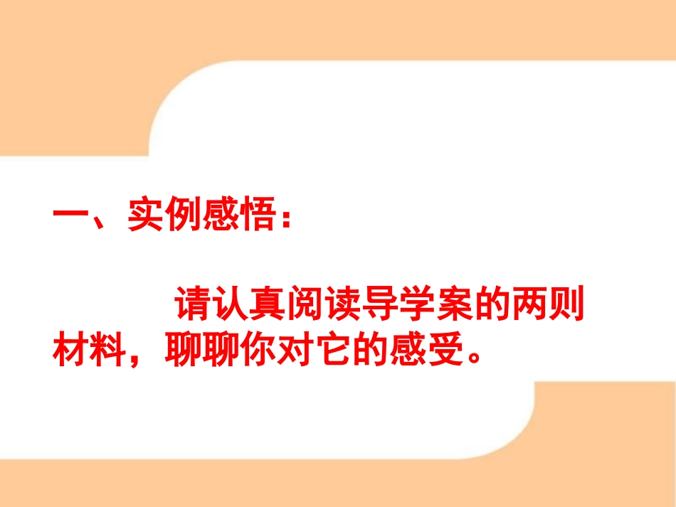 即席发言（晒课）_第2页