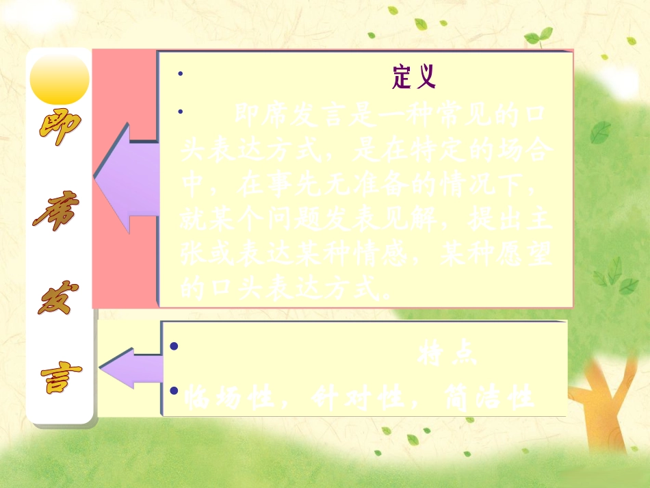 即席发言（晒课）_第3页