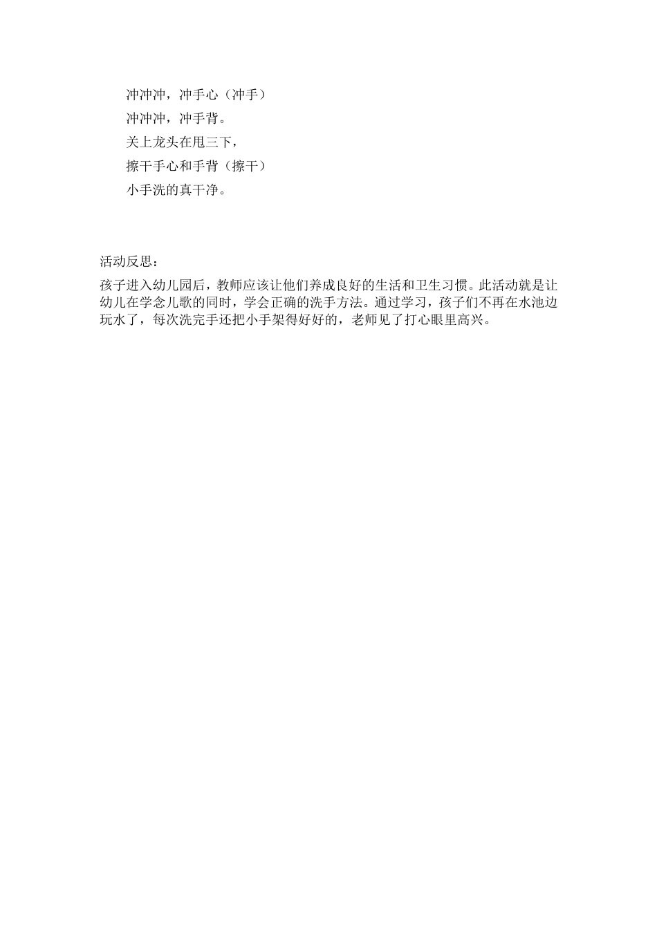 小班健康：小手真干净_第2页