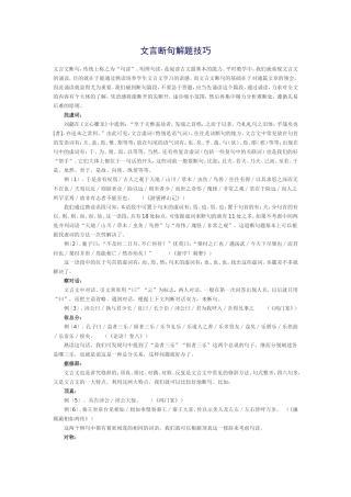 文言文断句解题技巧