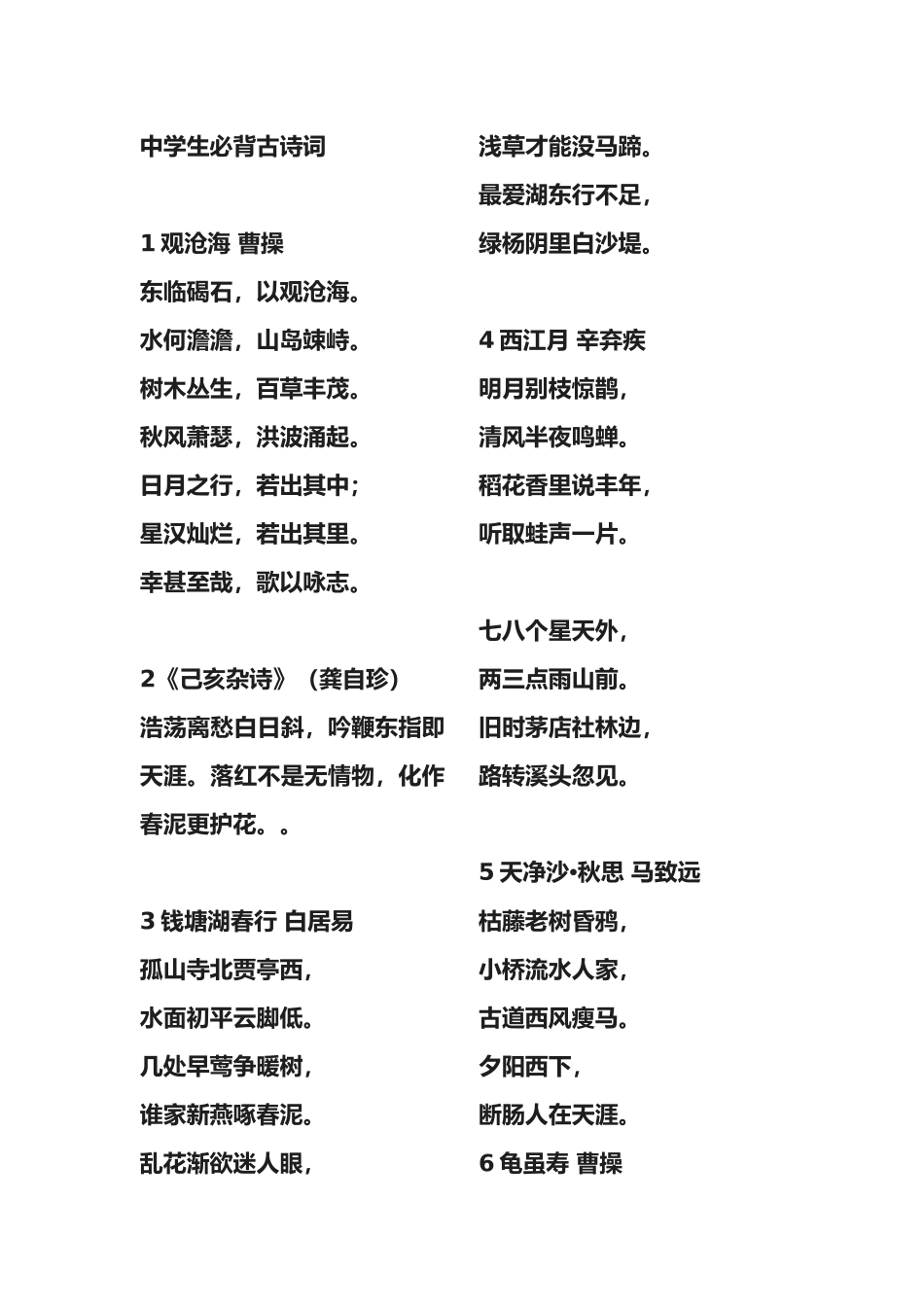 寒假背诵古诗词50首(2)_第1页