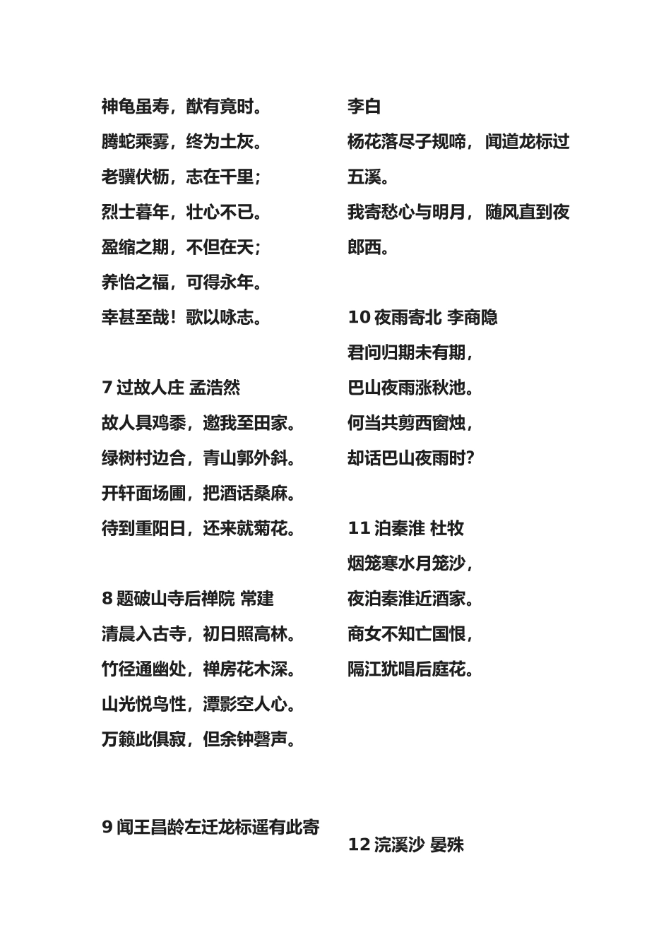 寒假背诵古诗词50首(2)_第2页