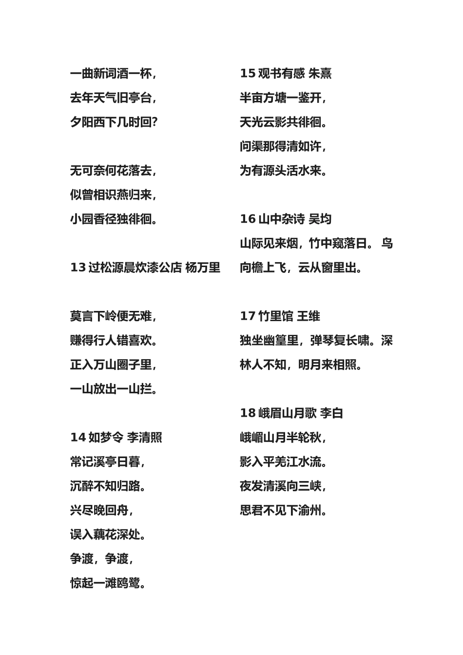 寒假背诵古诗词50首(2)_第3页