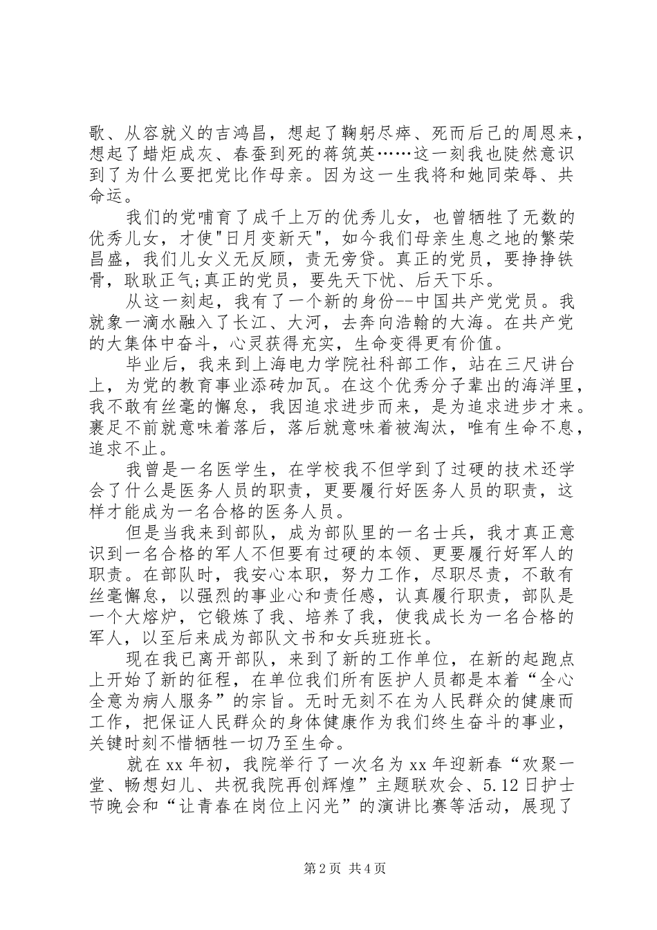 【七一建党节演讲稿范文_第2页