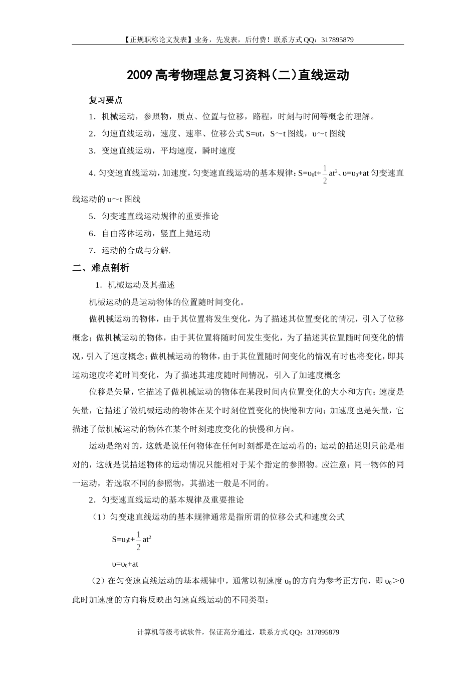 高考物理总复习资料二直线运动_第1页