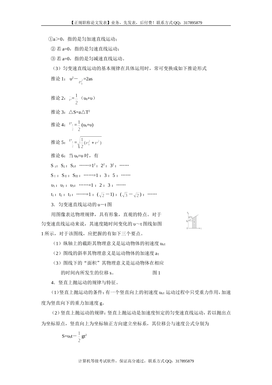高考物理总复习资料二直线运动_第2页